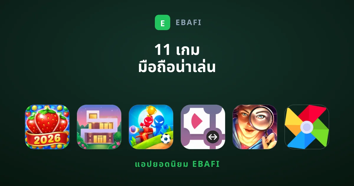 11 เกม มือถือน่าเล่น คัดสรรแล้วว่าคุ้มค่าที่จะโหลด